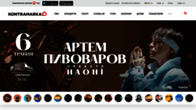 What Kontramarka.ua website looked like in 2023 (1 year ago)