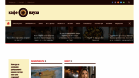 What Kafepauza.mk website looked like in 2023 (This year)