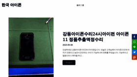 What Korea-iphone.com website looked like in 2023 (This year)