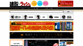 What Kensetsu-rush.com website looked like in 2023 (This year)