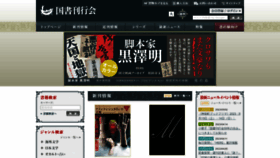 What Kokusho.co.jp website looked like in 2023 (This year)