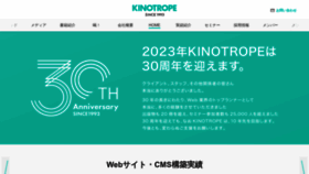 What Kinotrope.co.jp website looked like in 2023 (This year)
