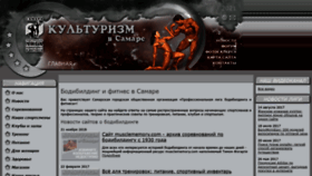 What Kulturizm63.ru website looked like in 2023 (This year)