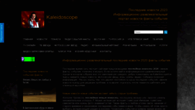 What Kaleidoscopelive.ru website looked like in 2023 (This year)