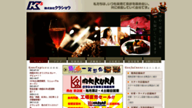 What Kurashou.co.jp website looked like in 2023 (This year)