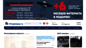 What Kingisepp.ru website looked like in 2023 (This year)