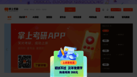 What Kaoyan.cn website looked like in 2023 (This year)