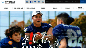 What Kobegakuin.ac.jp website looked like in 2023 (This year)