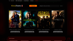 What Kinozapas.ru website looked like in 2023 (3 years ago)