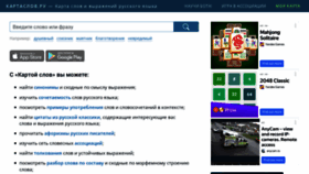 What Kartaslov.ru website looked like in 2023 (This year)