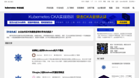 What Kubernetes.org.cn website looked like in 2023 (2 years ago)