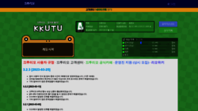 What Kkutu.io website looked like in 2023 (This year)