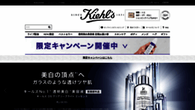 What Kiehls.jp website looked like in 2023 (This year)