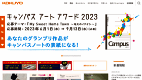 What Kokuyo-st.co.jp website looked like in 2023 (This year)