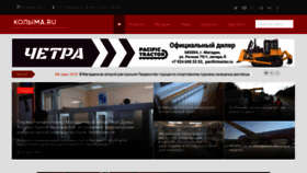 What Kolyma.ru website looked like in 2023 (This year)