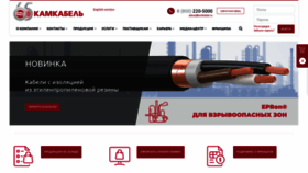 What Kamkabel.ru website looked like in 2023 (This year)
