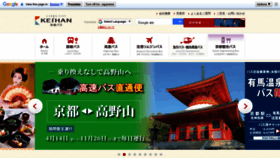 What Keihanbus.jp website looked like in 2023 (This year)