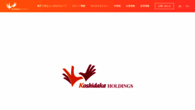 What Koshidakaholdings.co.jp website looked like in 2023 (3 years ago)