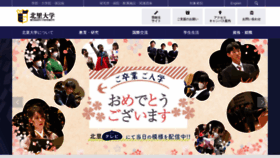 What Kitasato-u.ac.jp website looked like in 2023 (This year)