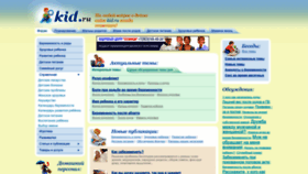 What Kid.ru website looked like in 2023 (This year)