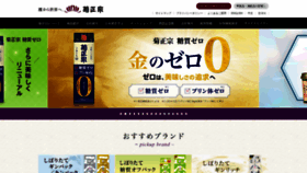 What Kikumasamune.co.jp website looked like in 2023 (This year)