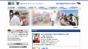 What Kamataminoru.com website looked like in 2023 (This year)