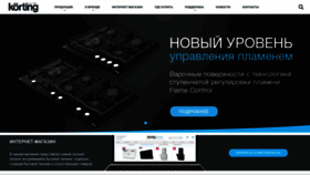 What Korting.ru website looked like in 2023 (This year)