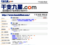 What Kanshi9sei.com website looked like in 2023 (This year)