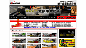 What Kanekosangyo.co.jp website looked like in 2023 (This year)