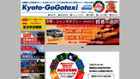 What Kyoto-55taxi.com website looked like in 2023 (This year)