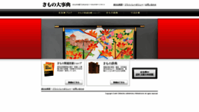 What Kimonodaijiten.jp website looked like in 2023 (This year)