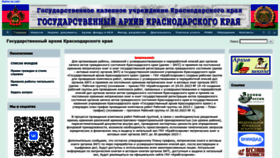 What Kubgosarhiv.ru website looked like in 2023 (This year)