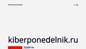 What Kiberponedelnik.ru website looked like in 2023 (2 years ago)