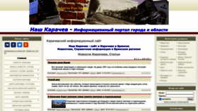 What Karachev32.ru website looked like in 2023 (This year)