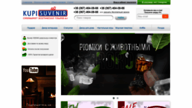 What Kupisuvenir.com.ua website looked like in 2023 (2 years ago)