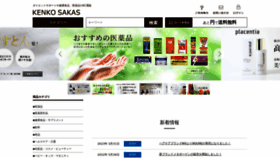 What Kenko-sakas.com website looked like in 2023 (This year)
