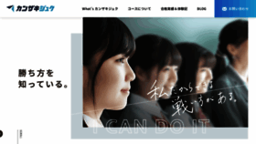What Kanzaki-juku.com website looked like in 2023 (This year)