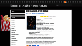 What Kinoskat.ru website looked like in 2023 (This year)