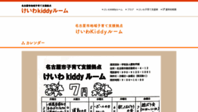 What Keiwa-kiddy.jp website looked like in 2023 (This year)