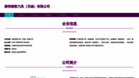 What Komon-beijing.com website looked like in 2023 (This year)