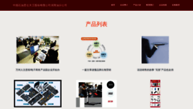 What Kunluntianwei.com website looked like in 2023 (This year)