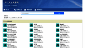 What Kaijiangzhaopin.com website looked like in 2023 (This year)