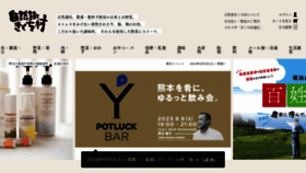 What Kikuchimura.jp website looked like in 2023 (This year)