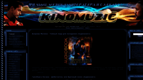 What Kinomuzic.ru website looked like in 2023 (This year)