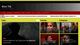 What Kinotik2.ru website looked like in 2023 (This year)