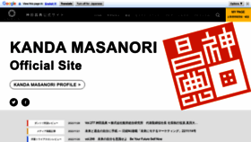 What Kandamasanori.com website looked like in 2023 (This year)