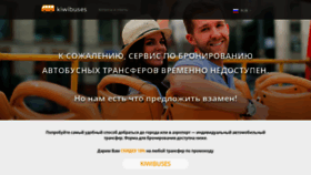 What Kiwibuses.ru website looked like in 2023 (This year)