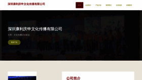 What Kangliqingshen.com website looked like in 2023 (This year)