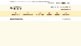 What Keiseikai6001.or.jp website looked like in 2023 (This year)