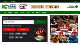 What Kktour.com.hk website looked like in 2023 (This year)